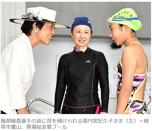 久子さま日本スポーツマスターズ２０１９ぎふ清流大会に合わせて岐阜県を訪問