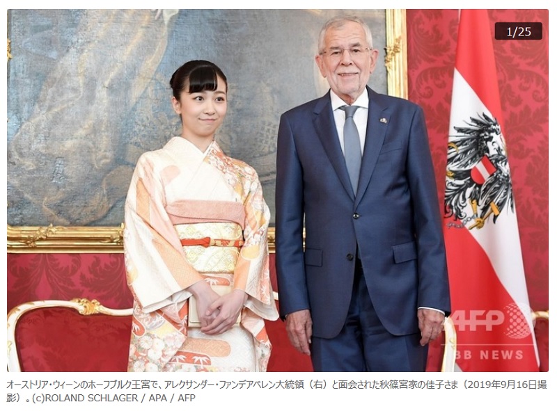 佳子さまオーストリア訪問大統領表敬訪問