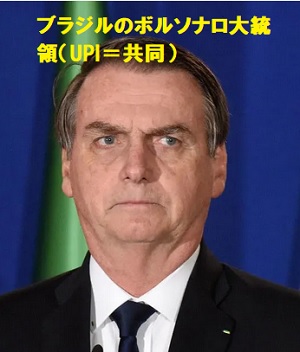 ブラジルのボルソナロ大統領